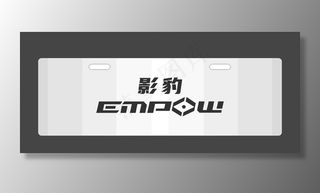 影豹 车头牌图片