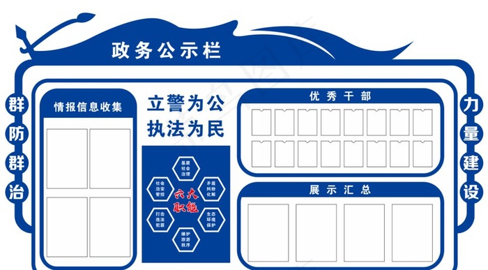 政务公示栏图片cdr矢量模版下载