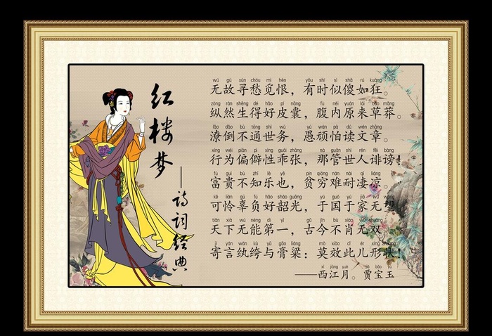 红楼梦图片(3307x2362)psd模版下载
