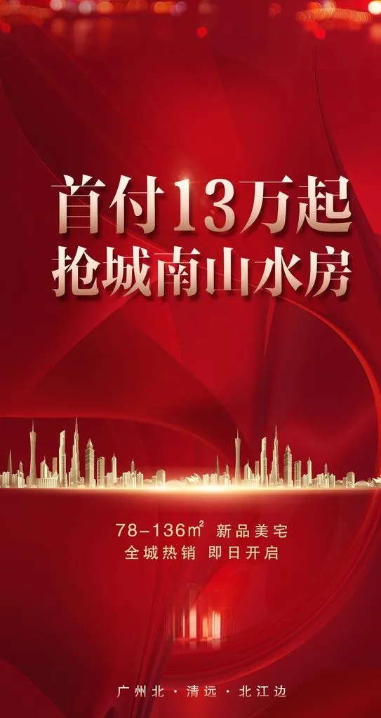 地产房源促销图片psd模版下载