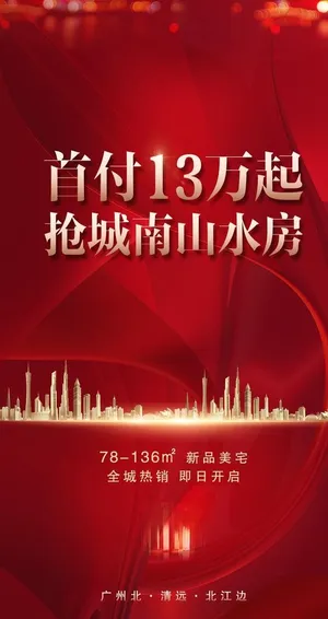 地产房源促销图片