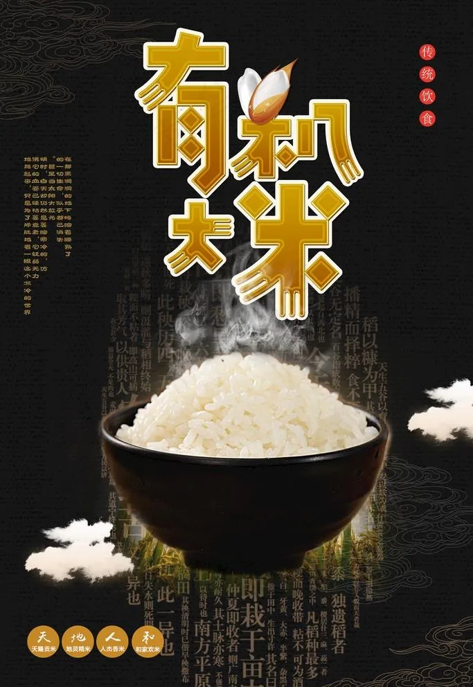 有机大米图片psd模版下载