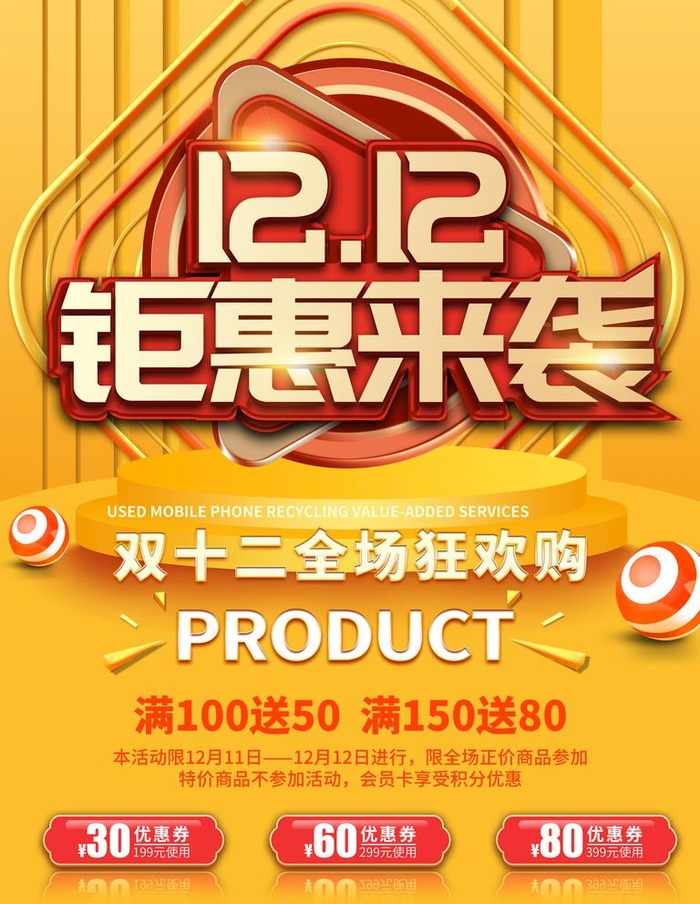 双12钜惠图片