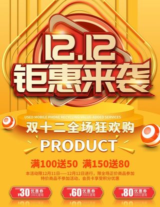 双12钜惠图片