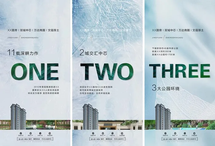 房地产价值点海报图片psd模版下载