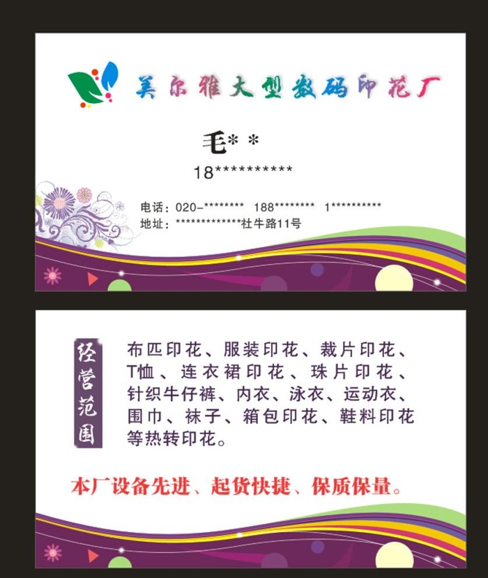 印花厂名片图片cdr矢量模版下载