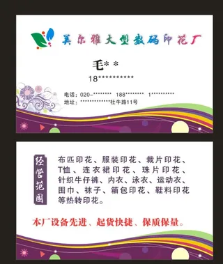 印花厂名片图片