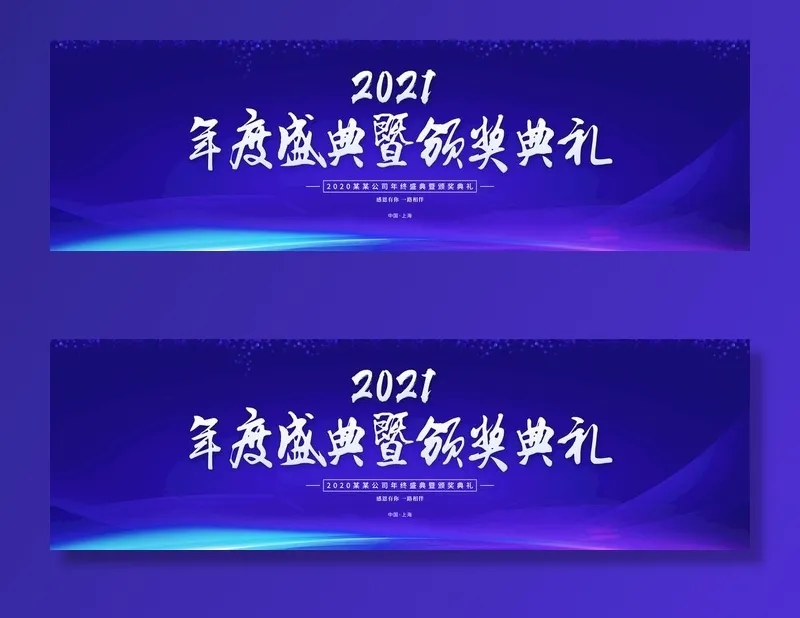 蓝色会议背景图片(10630x3543)psd模版下载