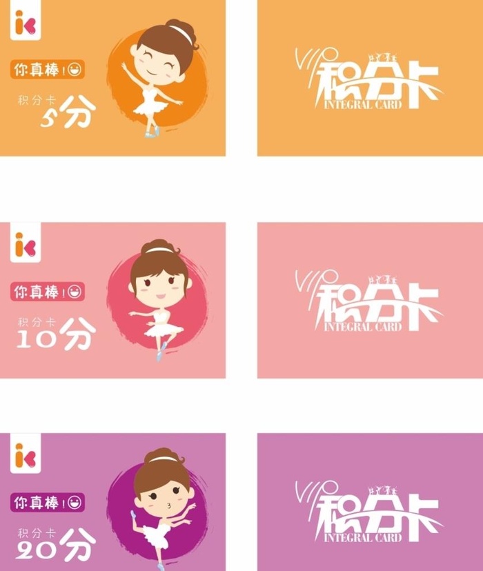 舞蹈积分卡图片