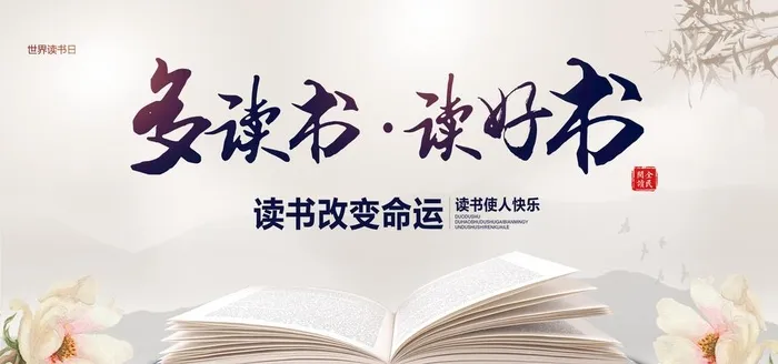 读书图片(2953x1476)psd模版下载