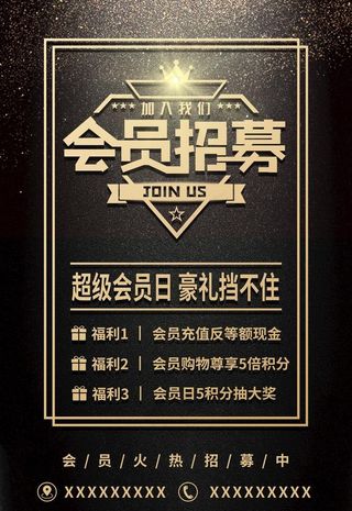 会员招募图片