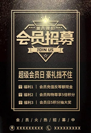 会员招募图片