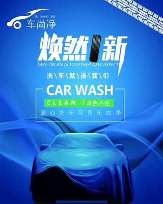 洗车图片