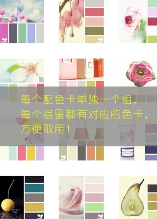 平面设计小清新色卡配色图片