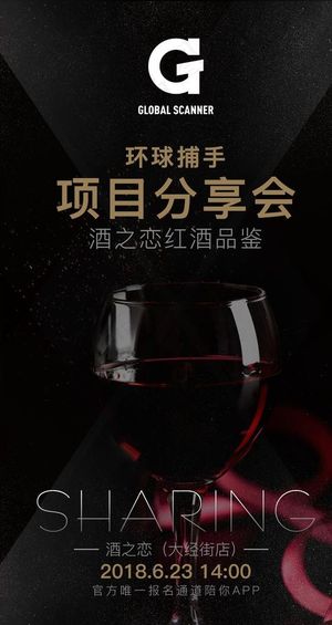 红酒品鉴会图片