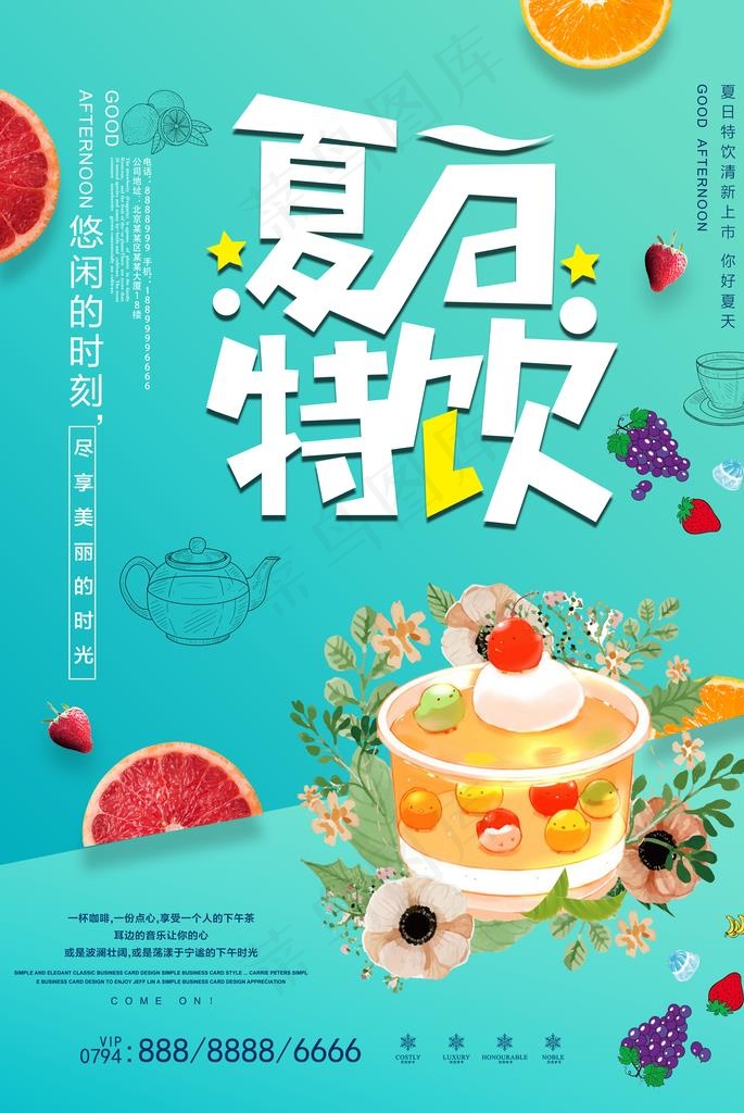 水果茶图片psd模版下载