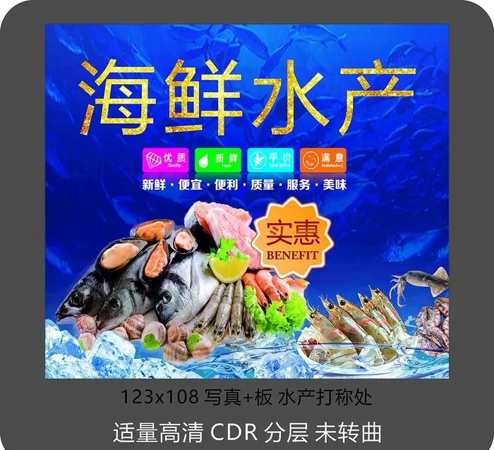海鲜水产图片cdr矢量模版下载