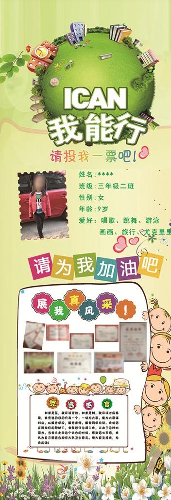比赛竞选展架图片psd模版下载