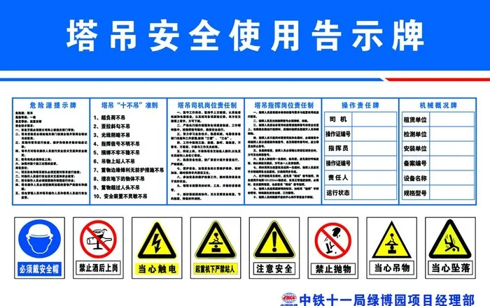 塔吊安全使用告示牌 未转曲图片cdr矢量模版下载