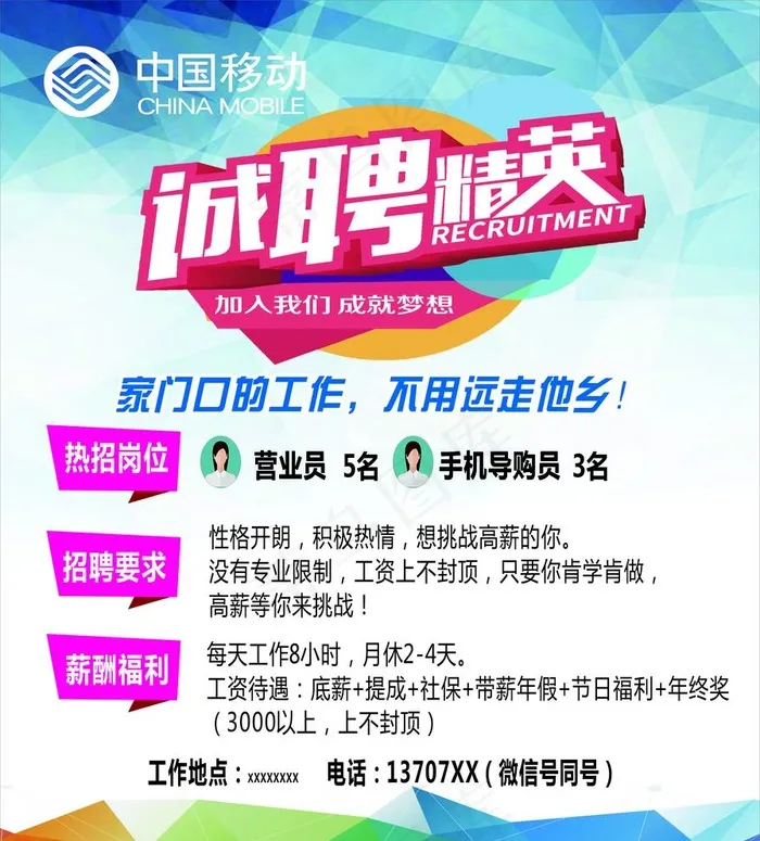 招聘图片cdr矢量模版下载