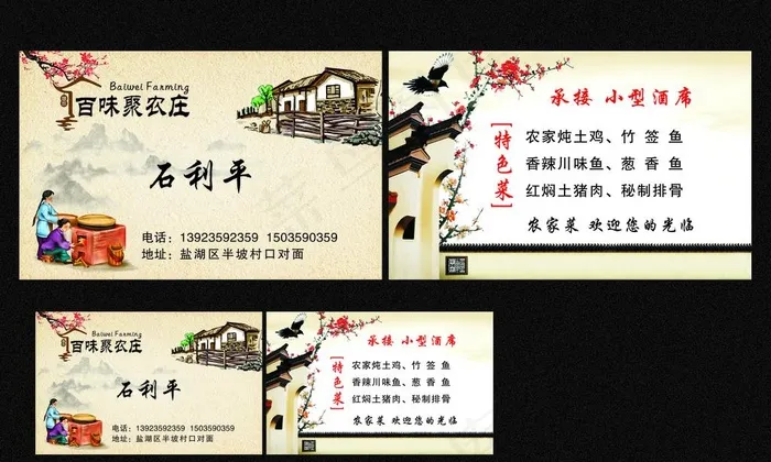 农庄名片图片