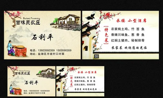 农庄名片图片