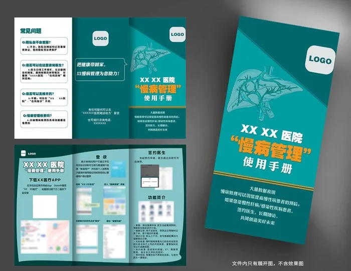在线复诊三折页图片(2982x2108)psd模版下载