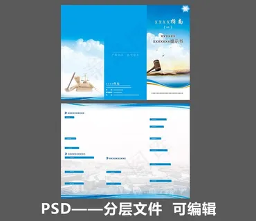 蓝色  三折页图片 蓝色  三折页图片
