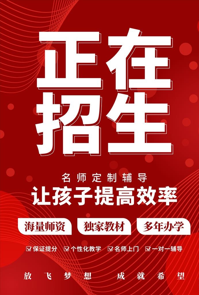 招生海报 寒假招生图片
