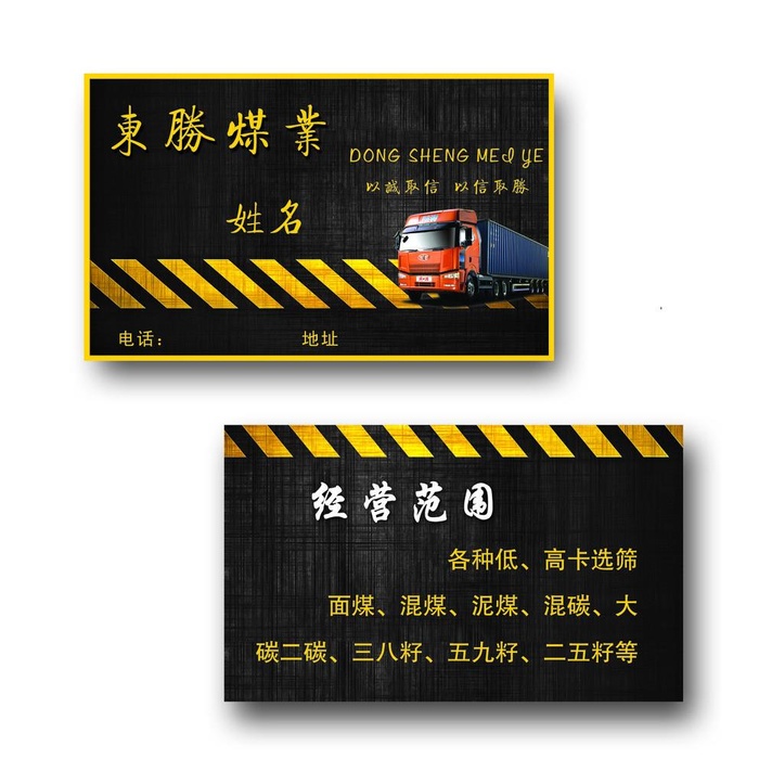 煤炭名片图片