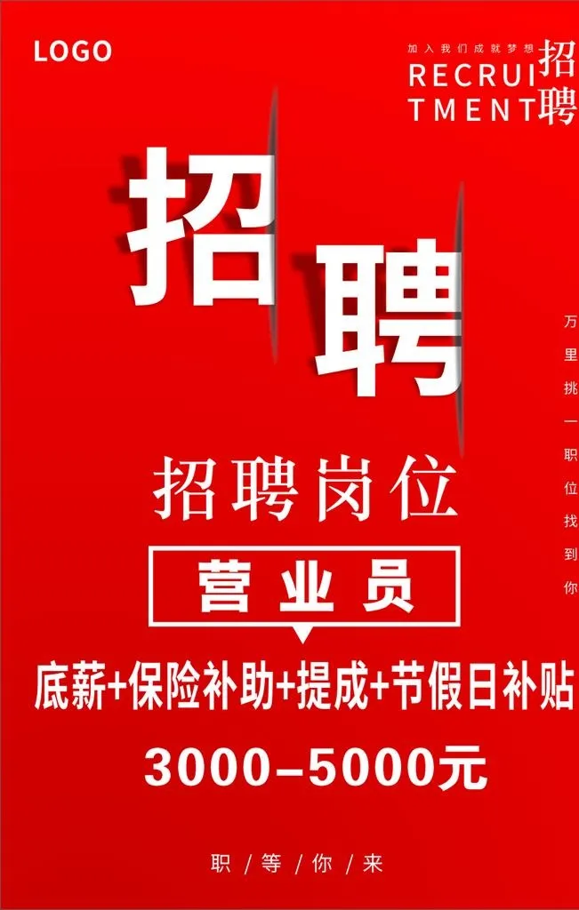 招聘图片cdr矢量模版下载