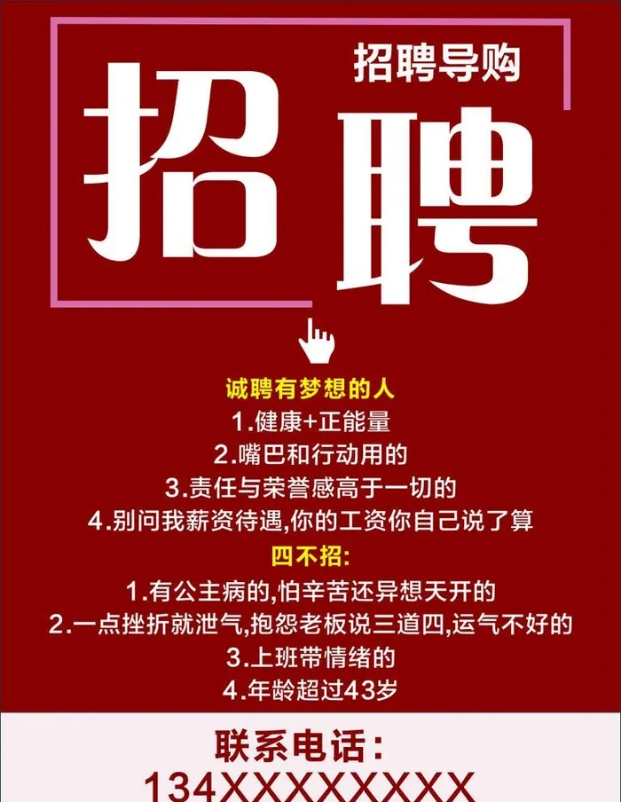 招聘图片cdr矢量模版下载