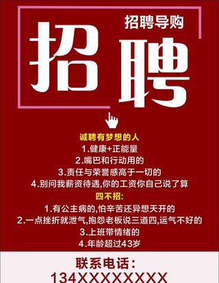 招聘图片