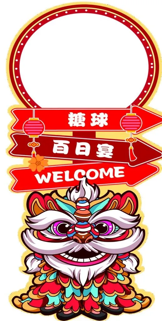 醒狮迎宾牌图片(1984x3686)psd模版下载