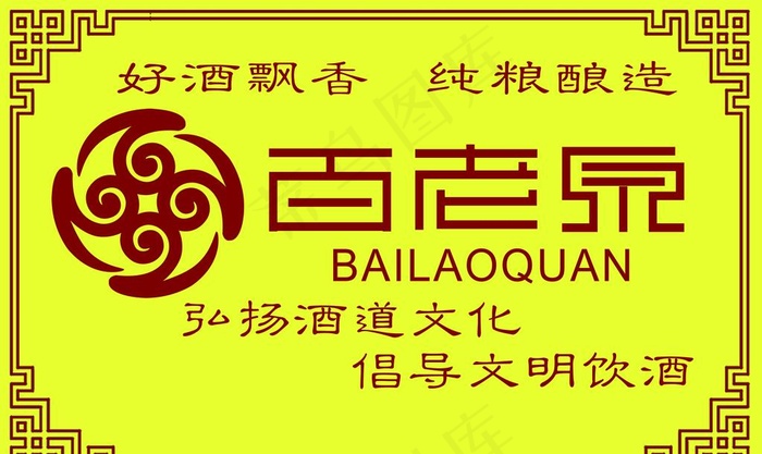 百老泉图片(6654x4173)psd模版下载