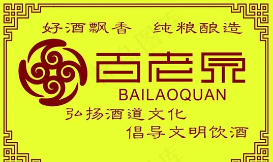 百老泉图片