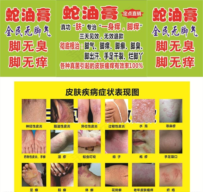 蛇油膏广告图片cdr矢量模版下载