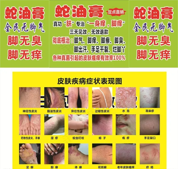 蛇油膏广告图片cdr矢量模版下载