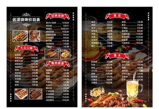 烧烤菜单图片