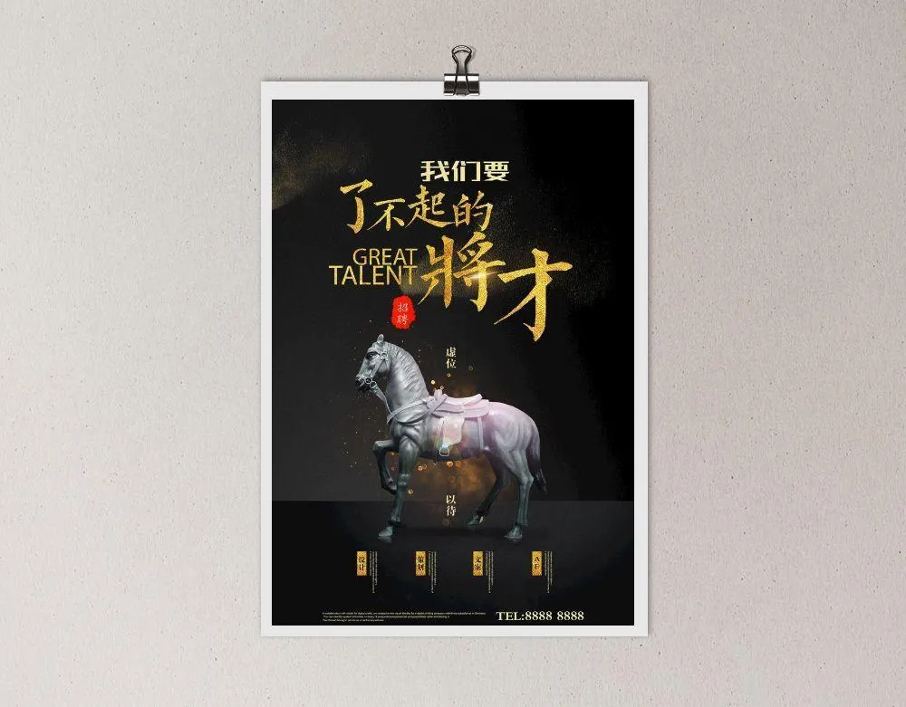 招聘海报图片psd模版下载
