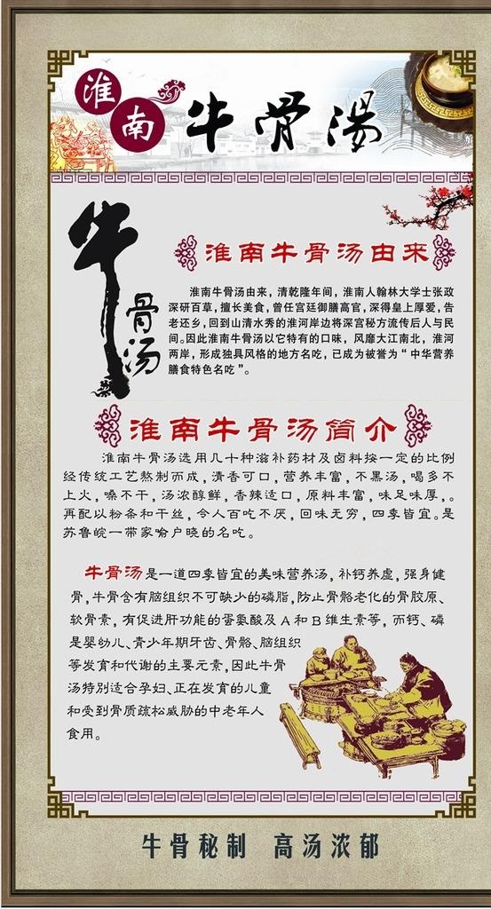 牛骨汤美食海报图片