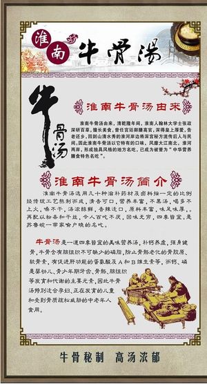 牛骨汤美食海报图片