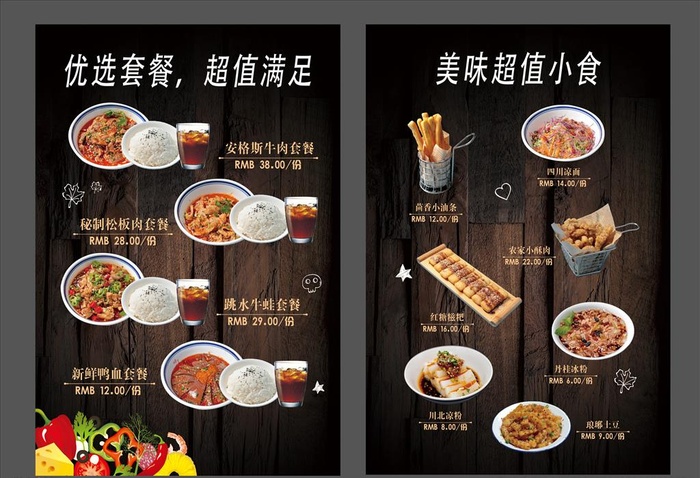 美食套餐图片(1724x2551)psd模版下载