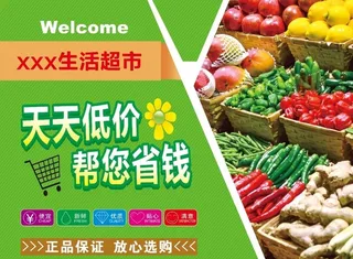 超市生鲜图片