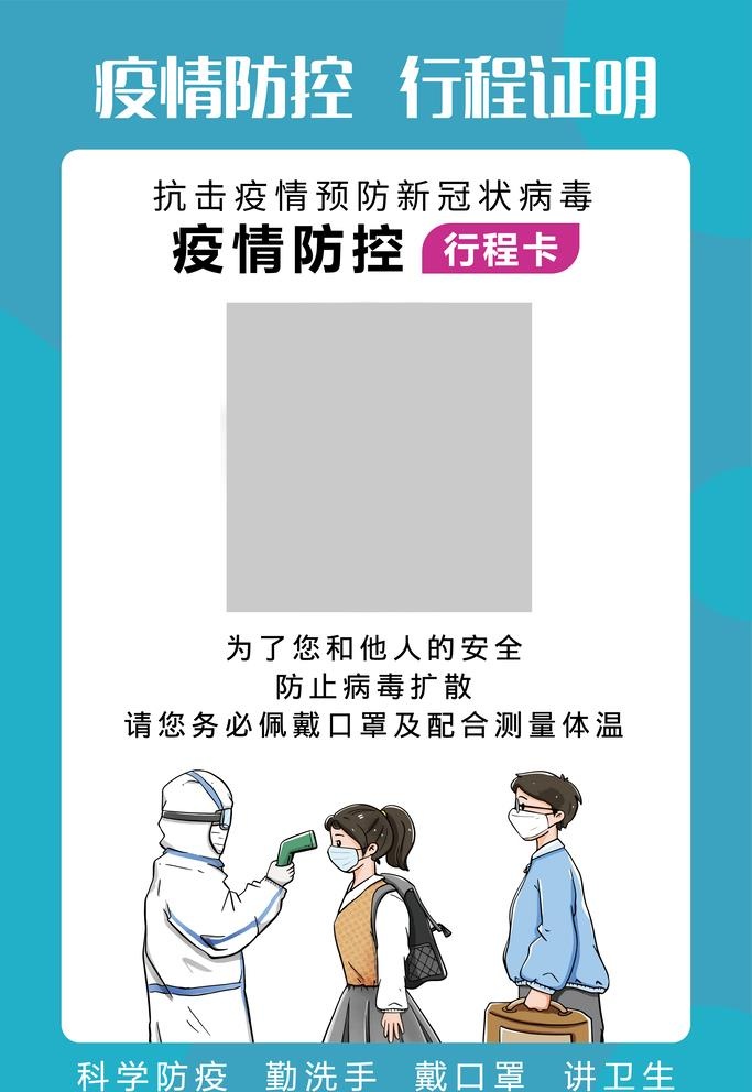 防疫行程卡图片