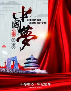中国梦图片