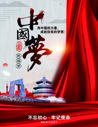 中国梦图片