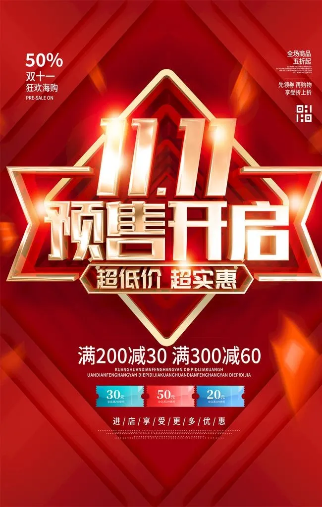 双十一图片(2362x3544)psd模版下载