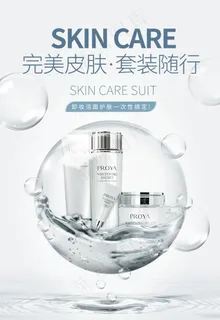 护肤品海报图片