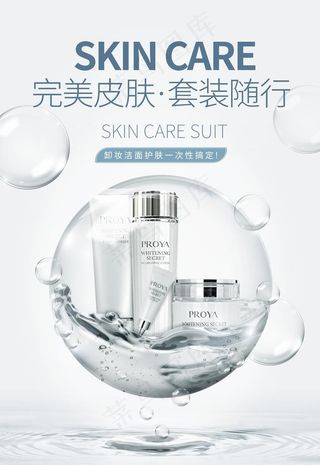 护肤品海报图片